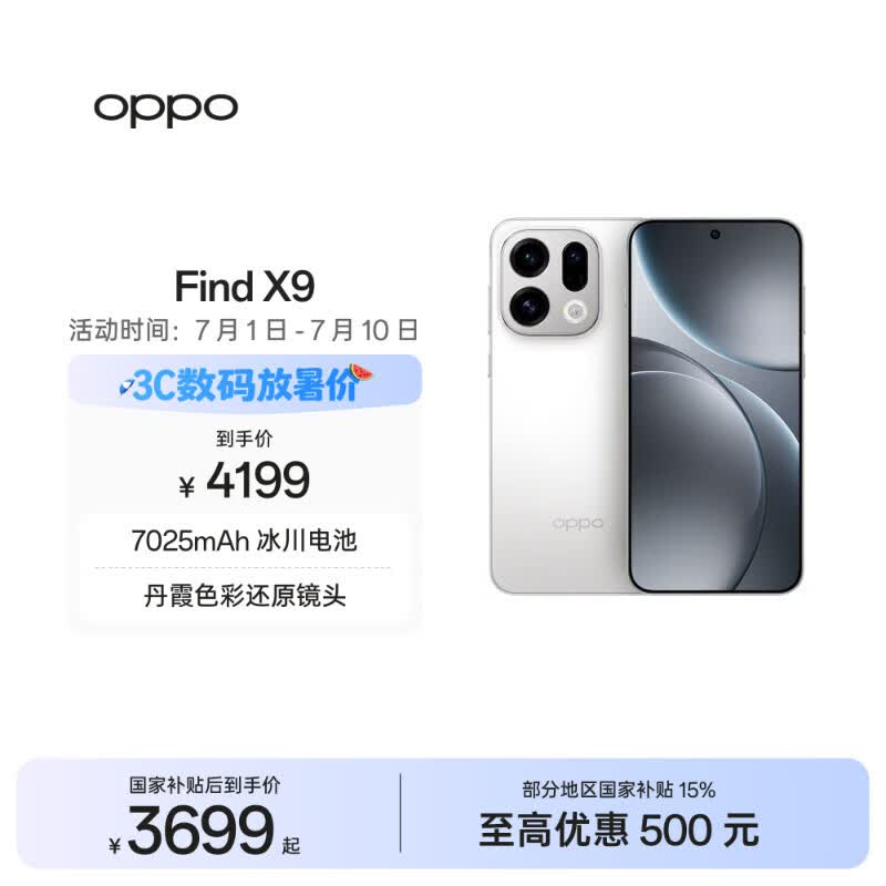 OPPO Find X9 12GB+256GB 霜白 4K 超清实况照片 5G 拍照 AI智能旗舰手机 国家补贴【旅拍神器】