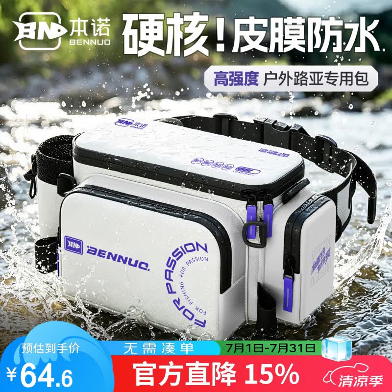 本诺新款雾白皮膜路亚包多功能钓鱼腰包收纳包战术斜挎竿包防水渔具包 冷雾白中号【单包】