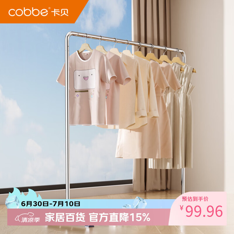卡贝（cobbe）衣架落地卧室内外挂衣架简易阳台家用晒衣架宿舍晾衣杆衣帽架 不锈钢原色 80cm单人首选可晾可挂衣