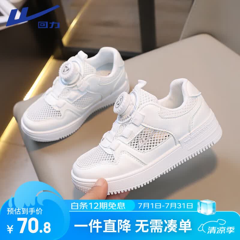 回力（Warrior）童鞋网面小白鞋凉鞋纽扣运动鞋休闲鞋板鞋 WZ(CL)-0347 白色 32 