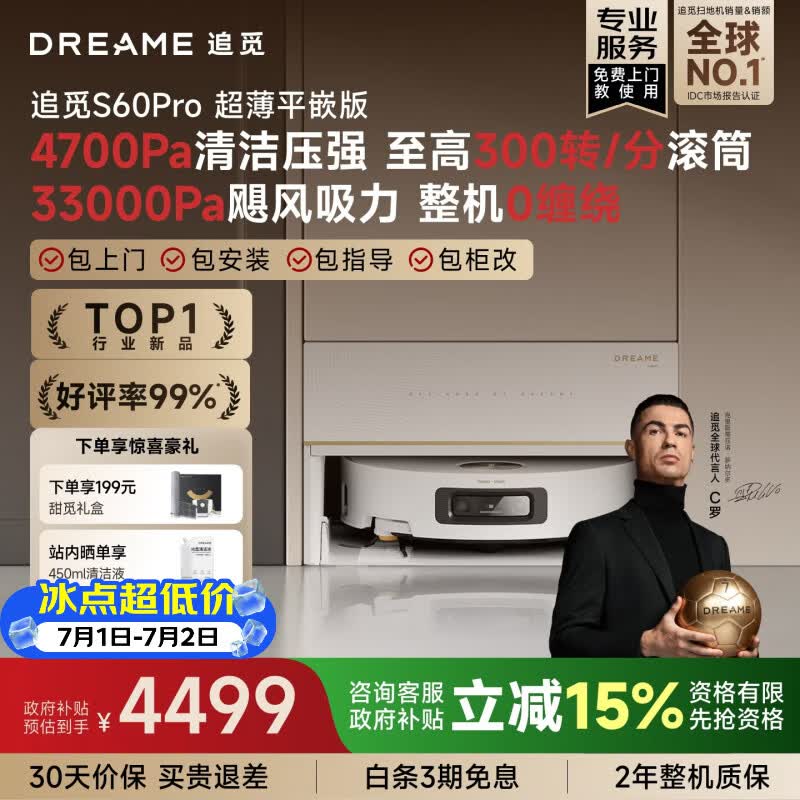 追觅S60Pro滚筒版扫地机器人扫拖一体自动清洗最新款洗地机器人洗地机吸拖洗一体拖地机器人超薄平嵌版