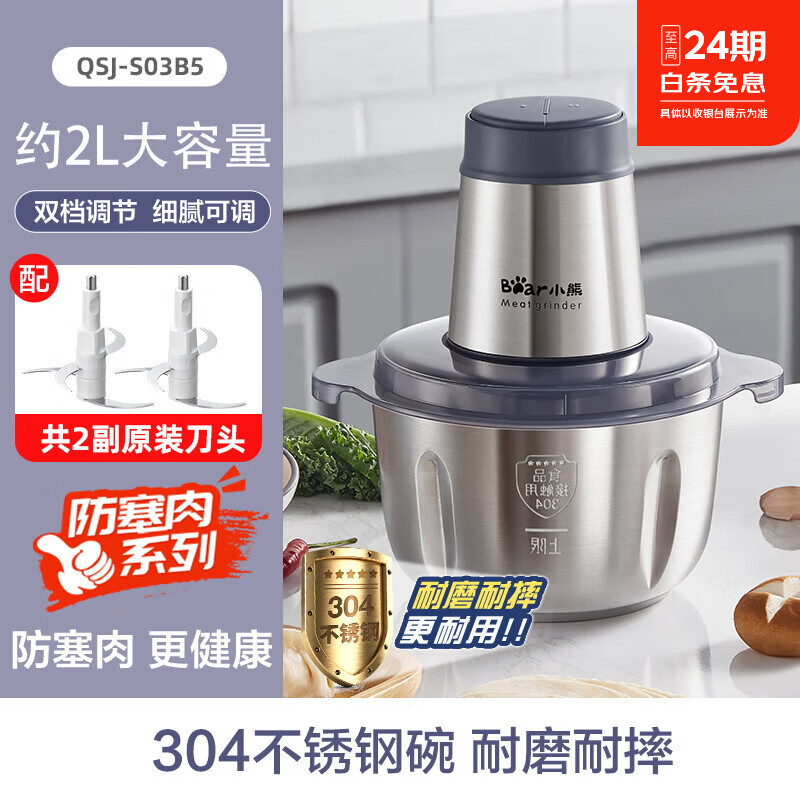Bear小熊绞肉机家用电动小型全自动多功能不锈钢大容量搅拌机新款正品电动绞蒜器料理机绞馅机家用绞肉 食品级不锈钢碗【2副刀头】 升级款 1.8L