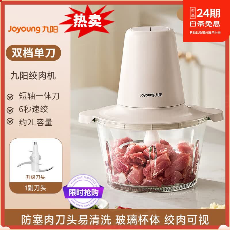 九阳绞肉机家用全自动多功能辅食料理机小型电动双档搅拌机新款缴肉多功能缴肉缴馅机绞肉机家用多功能 双档*玻璃杯【1副刀头*多档选择】 约 2L
