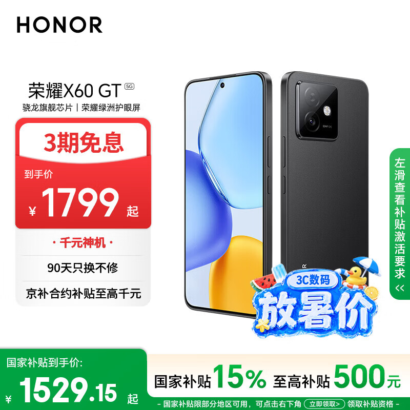 荣耀X60 GT 12+256 幻夜黑 骁龙旗舰芯片 6300mAh青海湖电池 荣耀绿洲护眼屏 国家补贴 AI 5G手机 新机