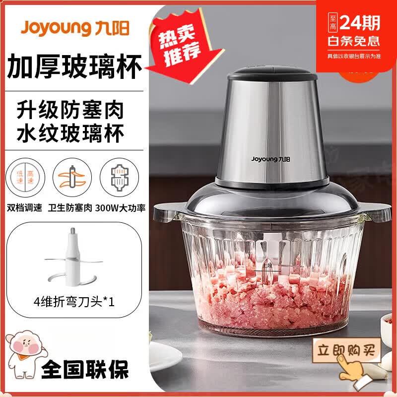 九阳绞肉机家用全自动多功能辅食料理机小型电动双档搅拌机新款缴肉多功能缴肉缴馅机绞肉机家用多功能 双档*玻璃杯【1副刀头*日常使用】 约 2L