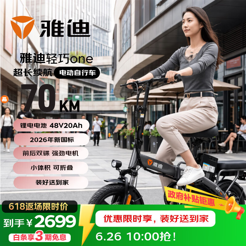 雅迪电动自行车【2026新新国标】轻巧ONE折叠电动车锂电池超长续航便携可折叠电助力车电单车通勤灰