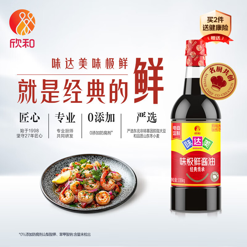 味达美经典系列味极鲜酱油1.18kg【特级酱油】生抽0%添加防腐剂欣和出品