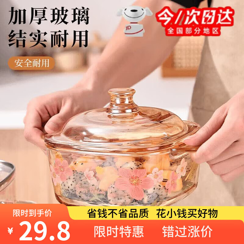 丰美斯樱花方形琥珀煲耐热玻璃碗加盖子家用厚实双耳 樱花琥珀方形煲