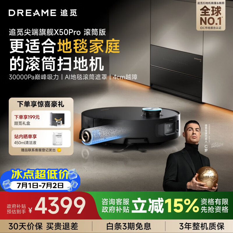 追觅X50Pro滚筒版扫地机器人扫拖洗烘一体自清洁防缠绕洗地机器人洗地机洗拖吸一体超薄版