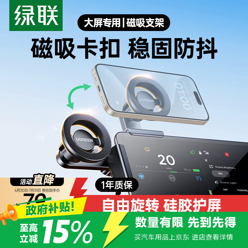 绿联车载手机支架 磁吸新能源大屏专用适用特斯拉model3/Y小米/比亚迪