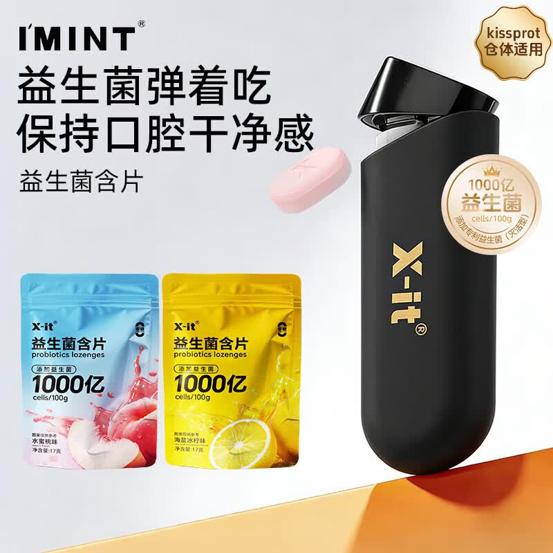 I'MINT益美滋弹射益生菌口腔含片 1弹仓+20片 kisspot适用无糖口香糖清新口气
