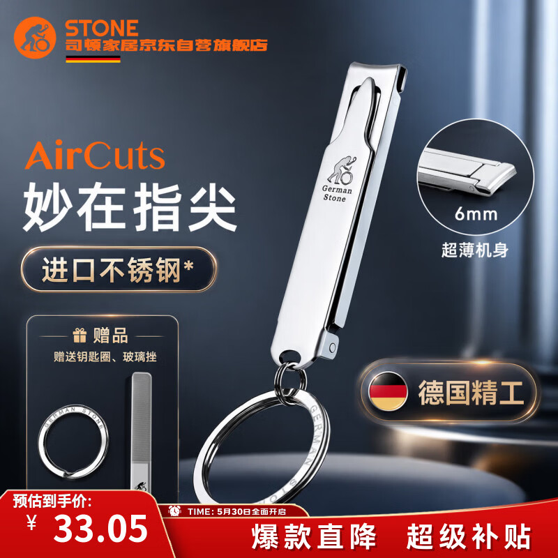 司顿（STONE）德国折叠指甲刀指甲剪超薄便携钥匙扣高档进口不锈钢单个指甲钳