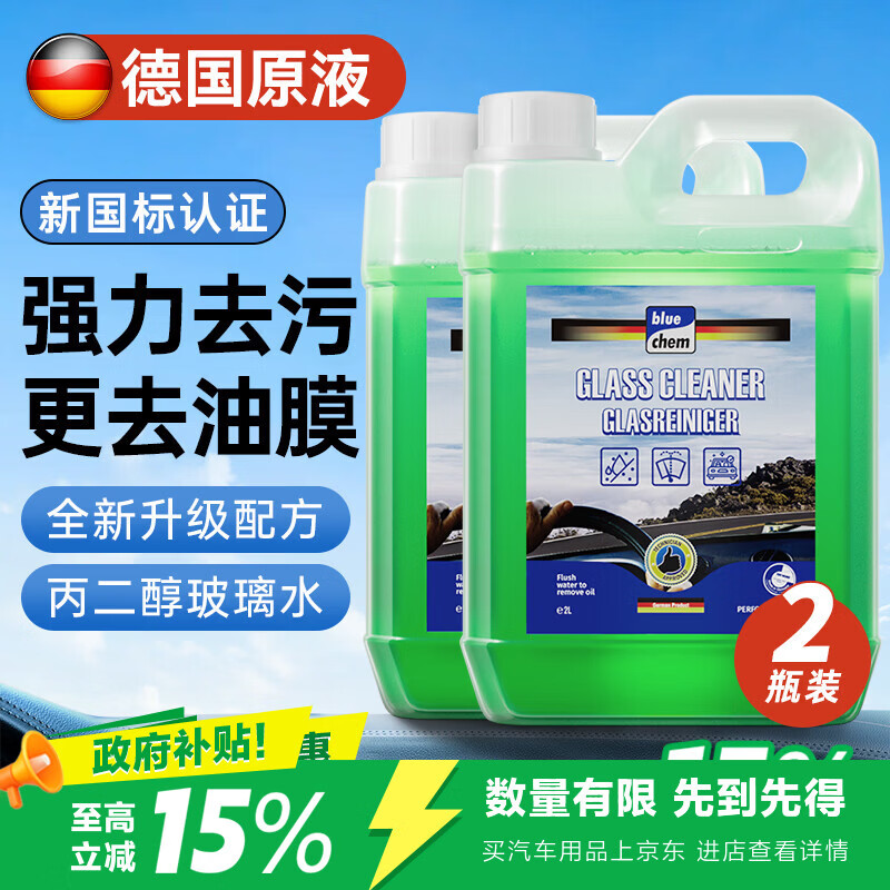 蓝海豚汽车玻璃水强力去污去油膜虫胶雨刮玻璃水0度*2瓶特斯拉奔驰通用