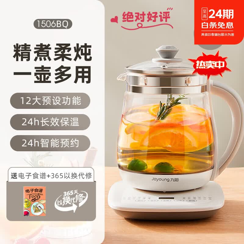 九阳养生壶办公室小型全自动加厚玻璃保温家用多功能煮茶器烧水壶 珍珠白推荐 1.5L