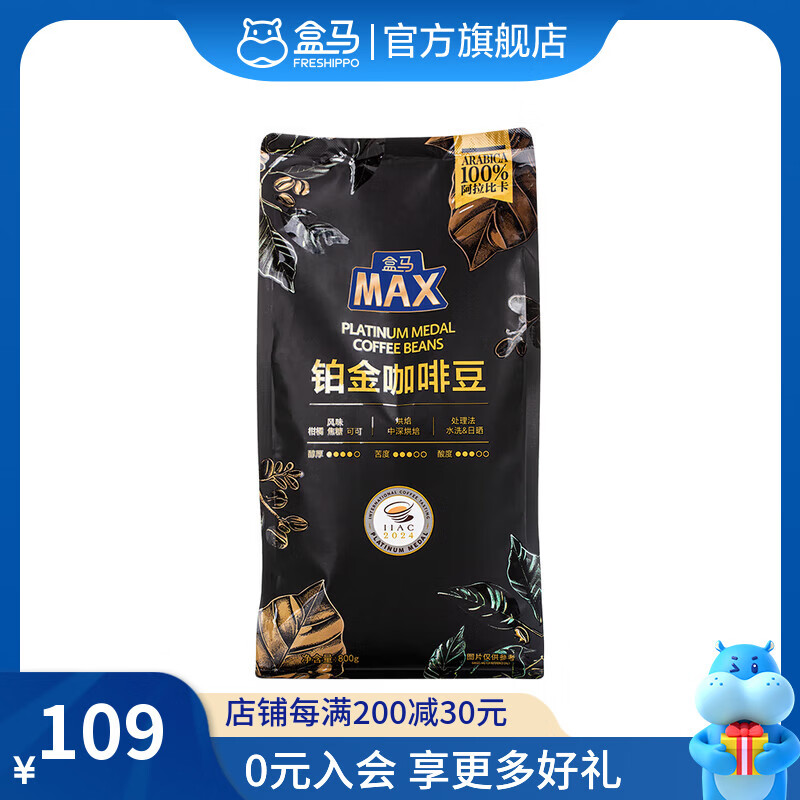 盒马 铂金咖啡豆 挂耳咖啡 100%阿拉比卡豆  咖啡豆 800g 1袋 中深烘焙