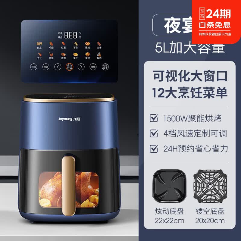 九阳可视空气炸锅家用新款免翻面电炸锅智能大容量多功能烤箱V552 夜宴蓝-彩屏触控 5L