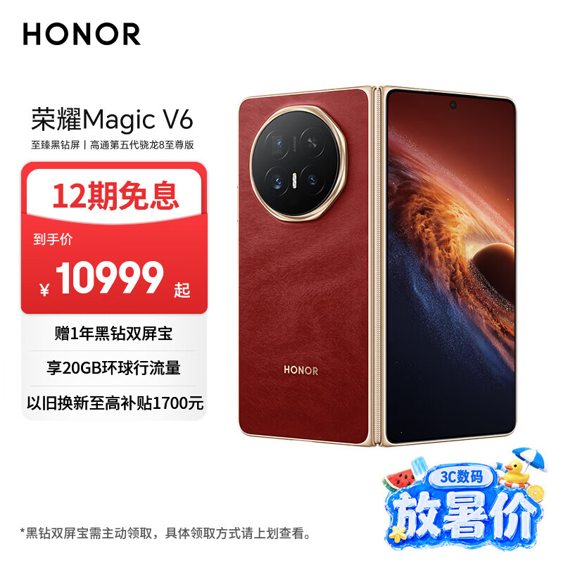 荣耀Magic V6 16+512 赤兔红 谢霆锋同款 至臻黑钻屏 第五代骁龙8至尊版 AI会议参谋 轻薄 折叠屏手机