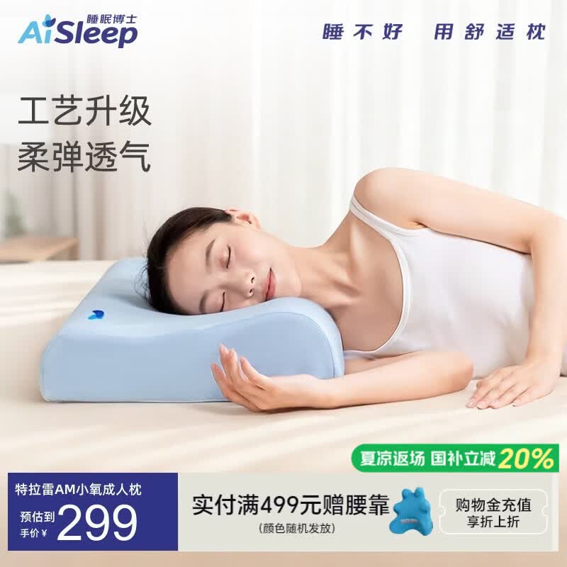 睡眠博士（AiSleep）乳胶枕 特拉雷Talalay工艺 成人深睡护颈椎枕头 95%天然乳胶