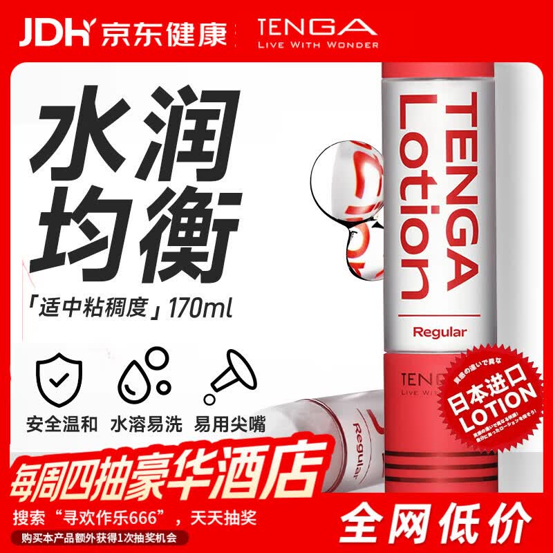 TENGA 人体润滑液 真实型170ml 男女用  成人 情趣润滑油 日本进口