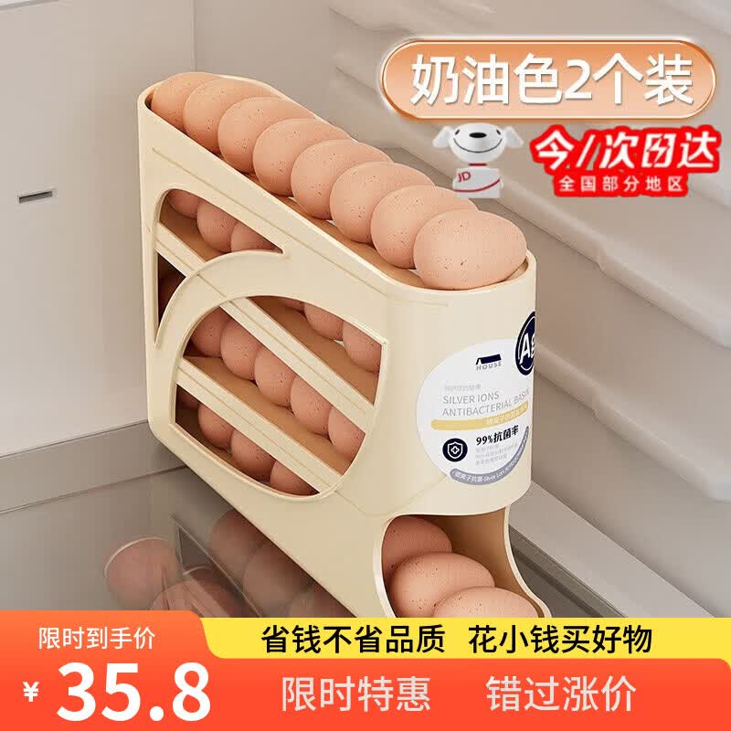 丰美斯滚动鸡蛋收纳盒厨房多层斜口自动滚蛋器冰箱侧门鸡蛋托专用保鲜盒 奶油色2个装【可放约60个鸡蛋】自动补位