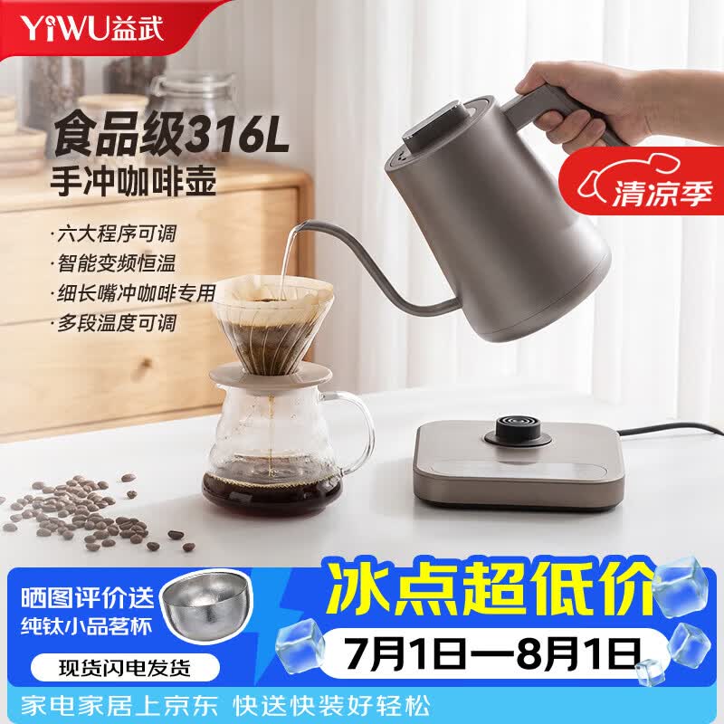 益武手冲咖啡壶316不锈钢恒温冷泡纯钛茶壶家用大容量耐高温烧水壶 316不锈钢细嘴恒温水壶MK-J-17银色 1L