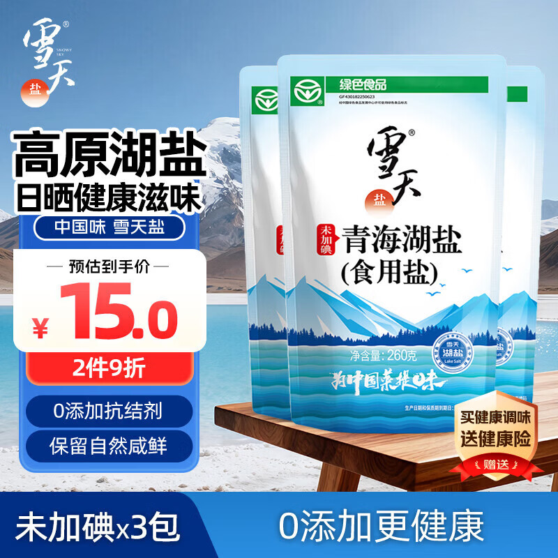 雪天青海湖盐260g*3【未加碘】0添加食用盐天然湖盐无碘盐家用