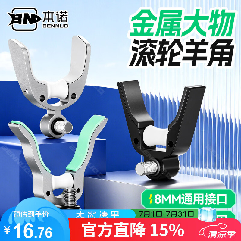 本诺新款折叠大物滚轮羊角头炮台架杆配件 通用8mm接口金属支架头 银色 巨物金属滚轮折叠羊角