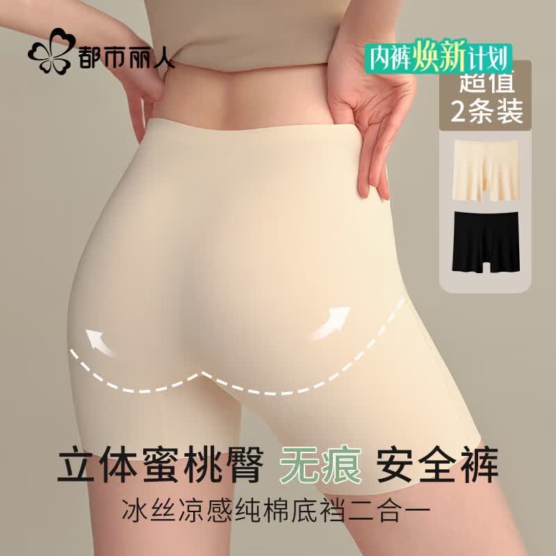 都市丽人2条四合一安全裤女纯棉内档打底裤女夏季冰丝无痕2026新款防走光