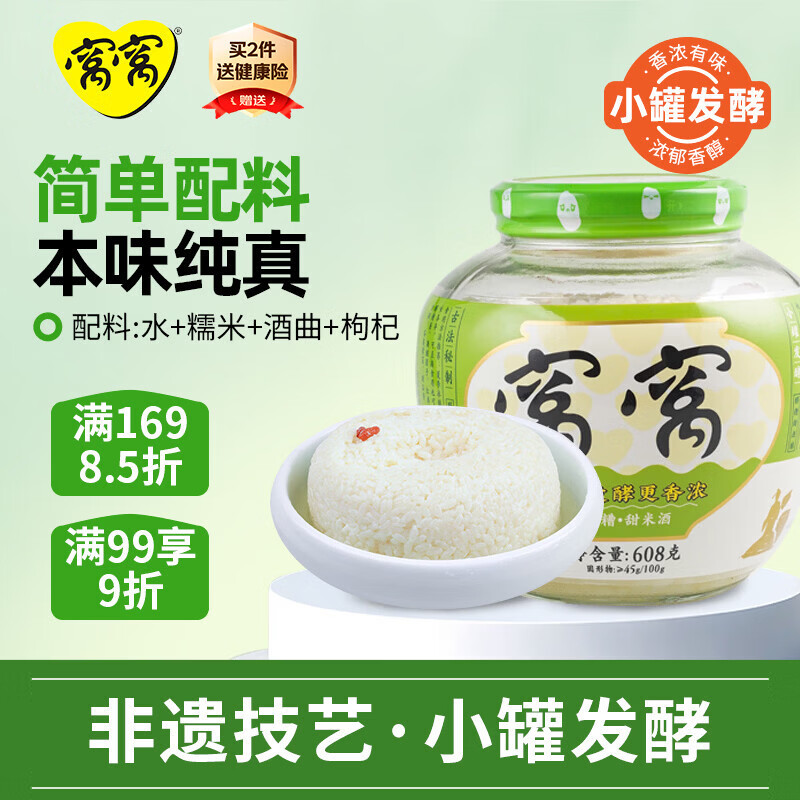 窝窝小罐发酵醪糟608g甜米酒酒酿汤圆月子酒糟糯米即食无额外加糖