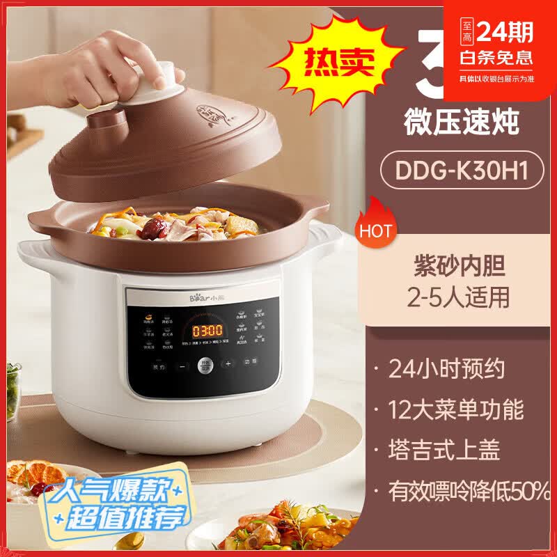 Bear小熊电炖锅微压炖锅1.5-2-3L家用小型煲汤锅陶瓷多功能全自动煮粥锅辅食锅隔水炖锅电砂锅煲汤锅煲 -紫砂内胆  3L