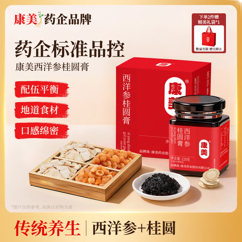 康美玉灵膏西洋参桂圆膏龙眼人参蒸制养生膏滋补营养品礼物220g