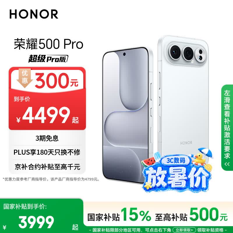 荣耀500 Pro 超级Pro版 肖战同款 骁龙8至尊旗舰芯 青海湖电池 5G AI 学生 新款拍照手机 16+1T月光银