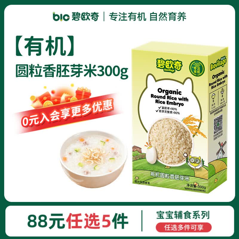 碧欧奇婴幼儿宝宝辅食集合米粉有机面条面粉胚芽米冲冲面蒸肉粉米糕松饼 【有机】圆粒香胚芽米300g