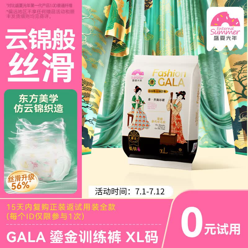 盛夏光年【新华网热卖】gala鎏金婴童拉拉裤超薄干爽婴儿尿不湿学步裤丝滑 拉拉裤XL码试用装4片