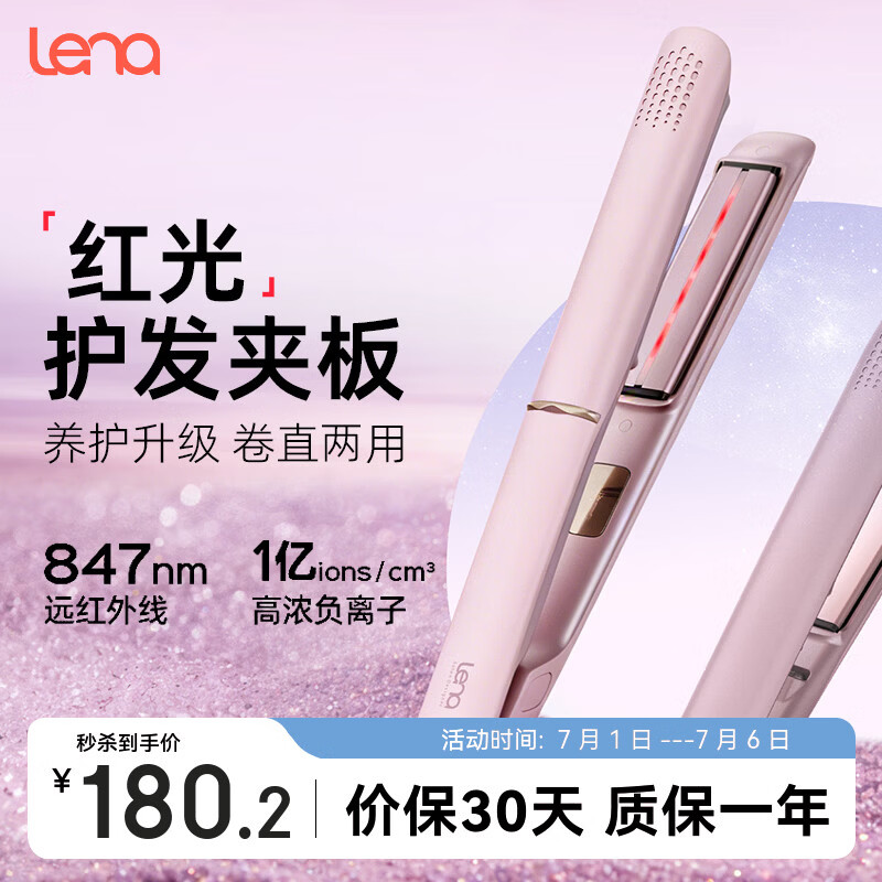 lena红光护发夹板直板夹3.0远红外线护发不伤发高浓负离子直发棒刘海内扣波浪生日礼物508H