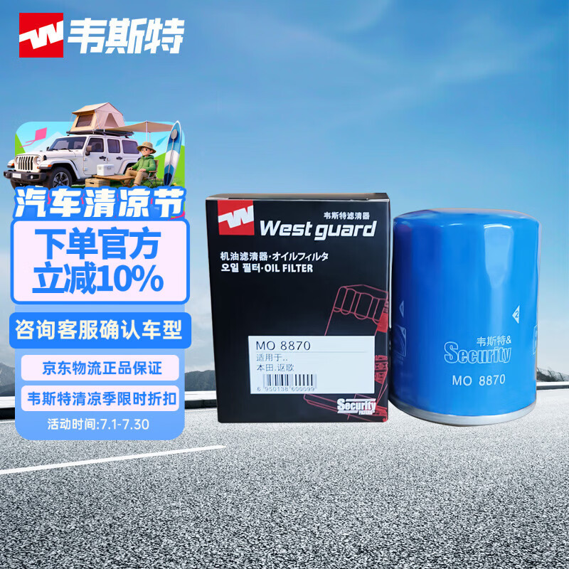 韦斯特机油滤清器*滤芯格MO8870 (车型适配咨询客服)