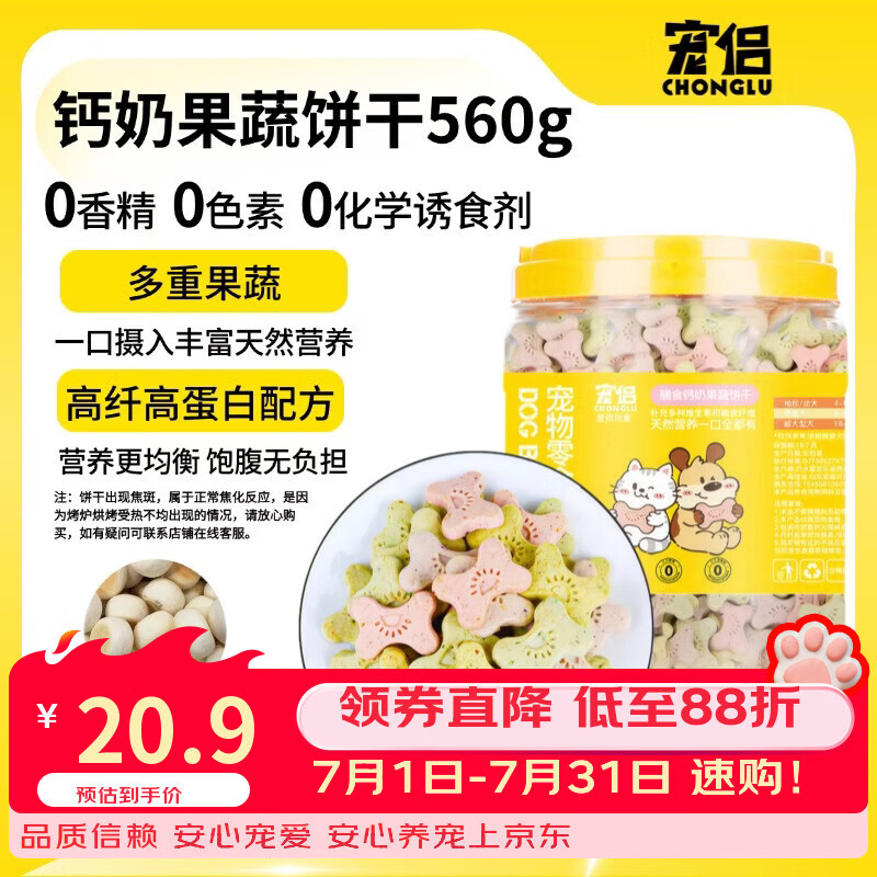 宠侣狗饼干钙奶果蔬饼干宠物猫狗磨牙洁齿成幼犬训犬互动奖励零食560g