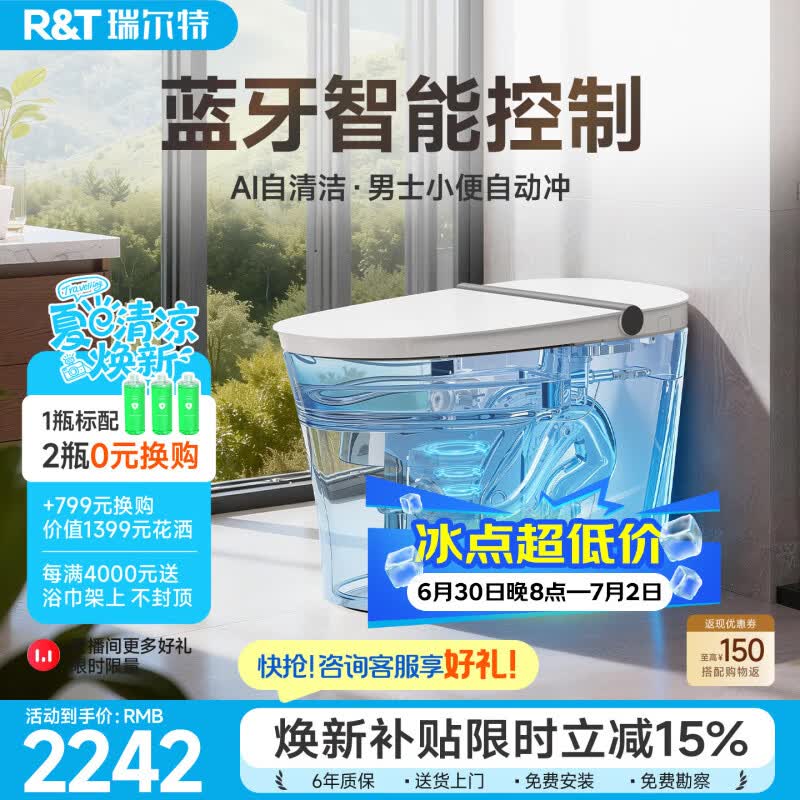 瑞尔特（R&amp;T）轻智能马桶家用一体机无水压双净冲脚感冲水马桶智能坐便器 M30A【手机智控+男士小便冲】 305坑距（290-390mm选） 305/300mm