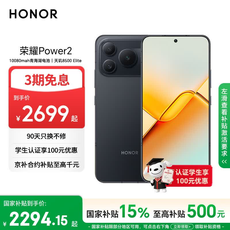 荣耀Power2 12+256 幻夜黑 10080mAh青海湖电池 天玑8500 Elite 电梯信号 5G AI 长续航手机