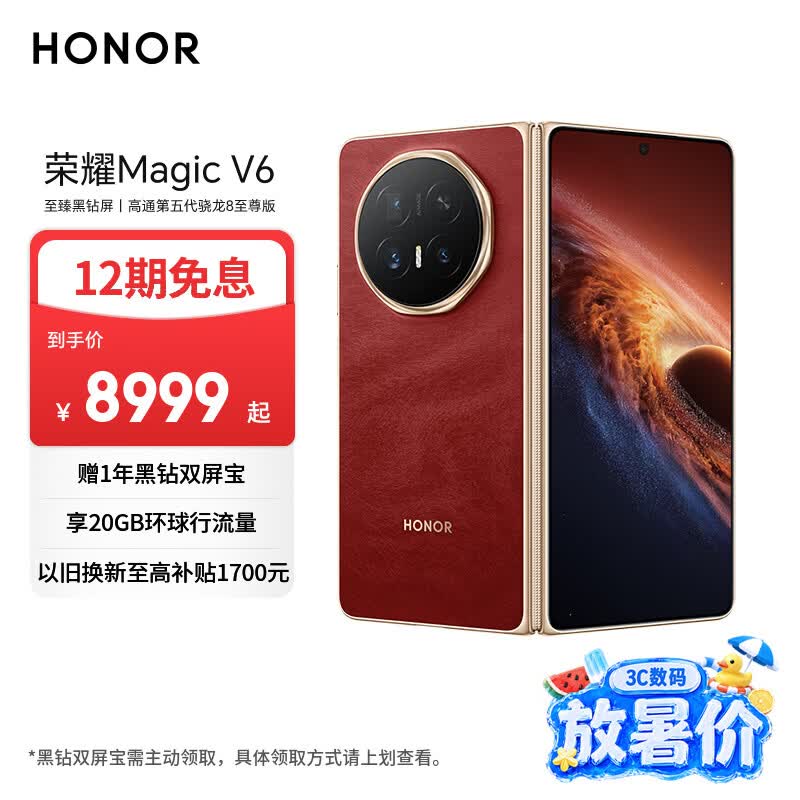 荣耀Magic V6 12+256 赤兔红 谢霆锋同款 至臻黑钻屏 第五代骁龙8至尊版 AI会议参谋 轻薄 折叠屏手机