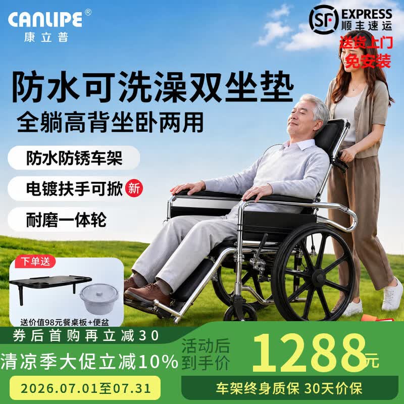 康立普(CANLIPE)轮椅手动轻便折叠瘫痪老人年轻人可躺骨折专用出行便携代步手推车 电镀款扶手可掀双层坐垫防水皮革+耐磨一体轮+赠品