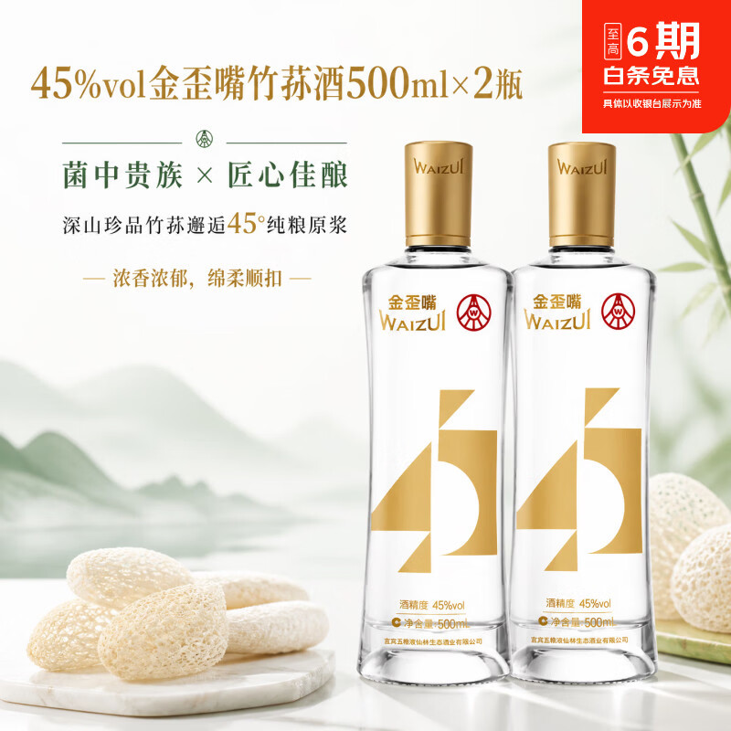 五粮浓香金歪嘴竹荪酒500ml浓香型白酒大光瓶纯粮食口粮酒五粮液仙林生态 52度 500mL 2瓶 金歪嘴竹荪酒露酒