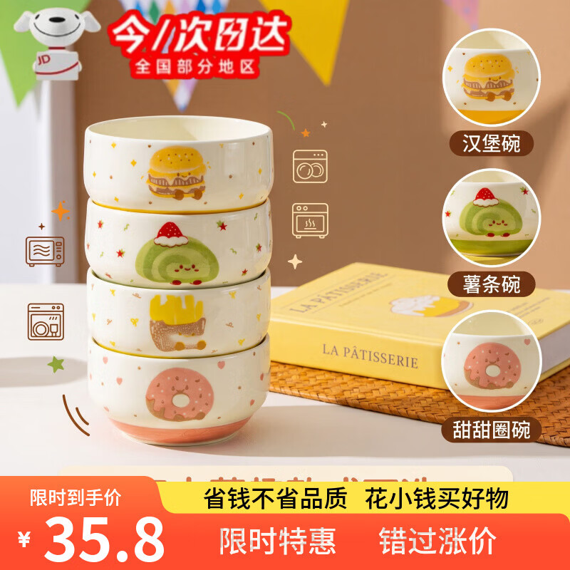 丰美斯卡通陶瓷米饭碗碗儿童米饭碗家用高颜值高脚甜品碗酸奶碗水果碗 大肚碗4个装【混搭】 4个