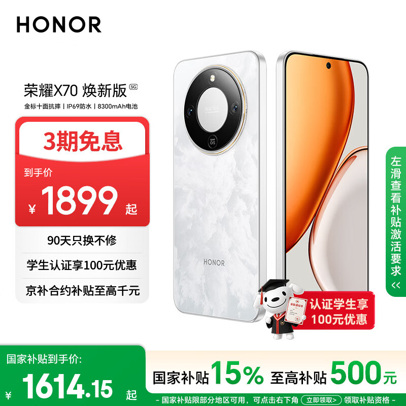 荣耀X70 焕新版 8+256 月影白 十面抗摔 8300mAh青海湖电池 IP69防水 荣耀绿洲护眼屏 AI手机 国家补贴