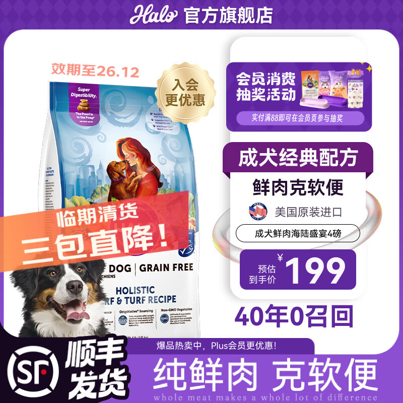 自然光环海陆成犬粮4磅拍3件 295元 - 86线报