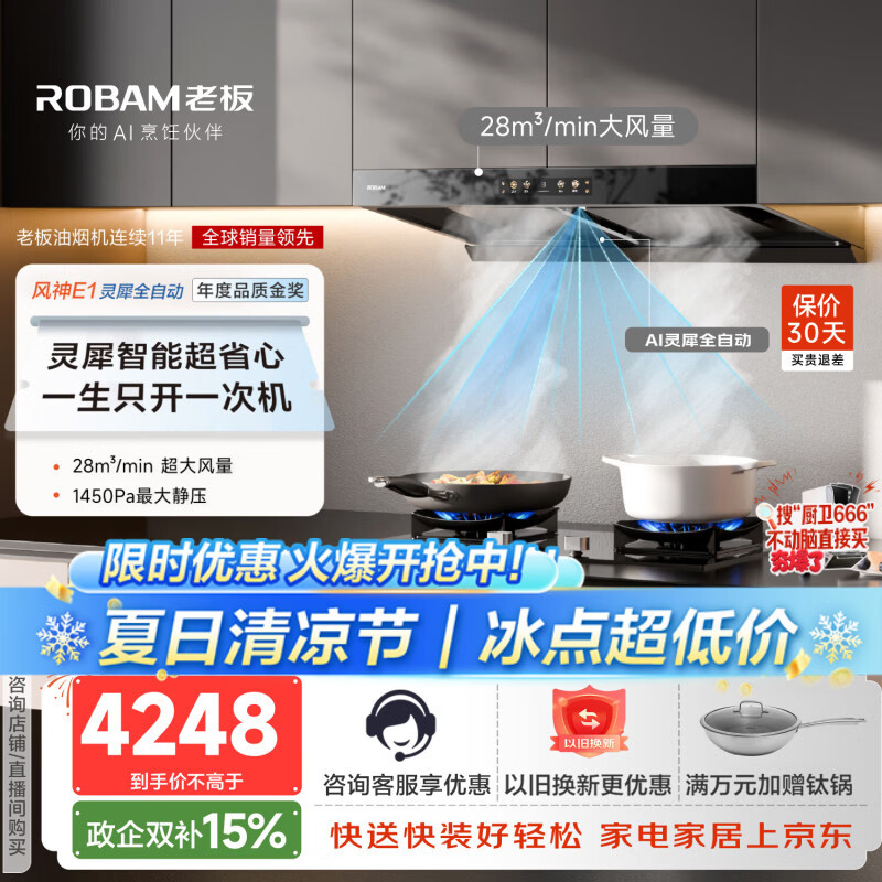 老板（Robam）【风神AI自动款】E1+57B9A防干烧静音大吸力吸排抽油烟机灶具套装以旧换新一级能效