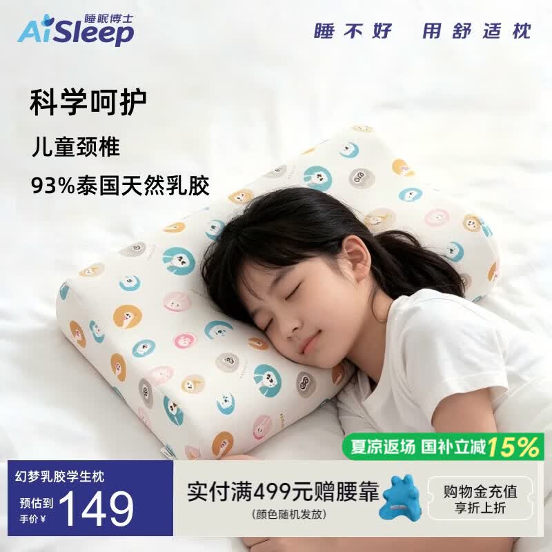 睡眠博士（AiSleep）幻梦乳胶枕 泰国进口天然乳胶学生午睡枕 透气排汗儿童枕8-15岁