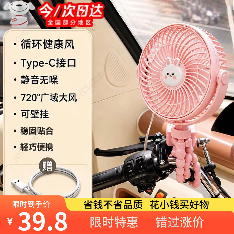 舞栋贺电动三轮车专用风扇usb充电瓶车八爪鱼小型强续航静音扇大风力 粉色小兔粉色风扇