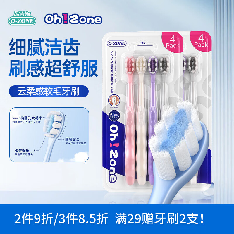 欧志姆（O-ZONE）欧志姆云柔感软毛牙刷4支装*2套装软毛护龈清洁牙缝轻适刷