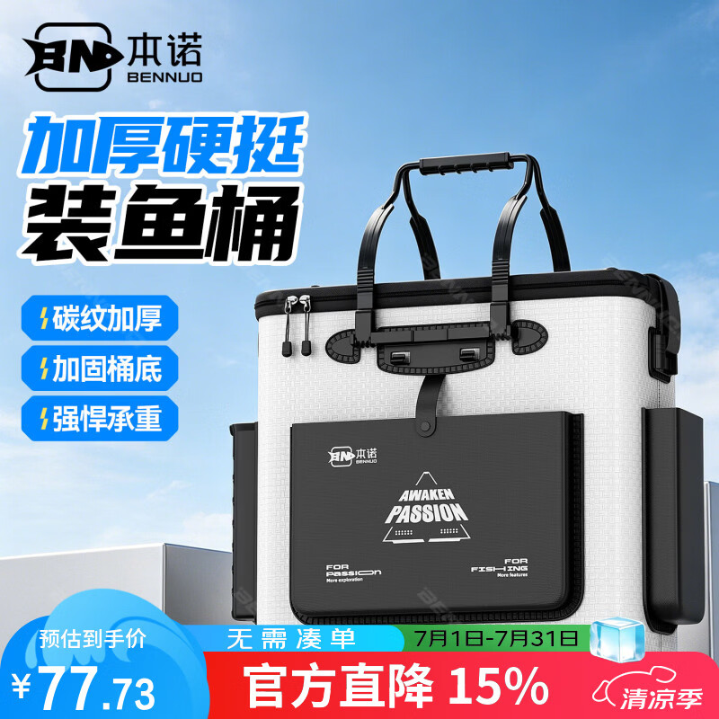 本诺新款鱼护桶多功能一体加厚活鱼桶钓鱼 桶活鱼箱户外专用装鱼桶 53#加厚硬底款【双插杆筒 可背可提 加长侧兜】